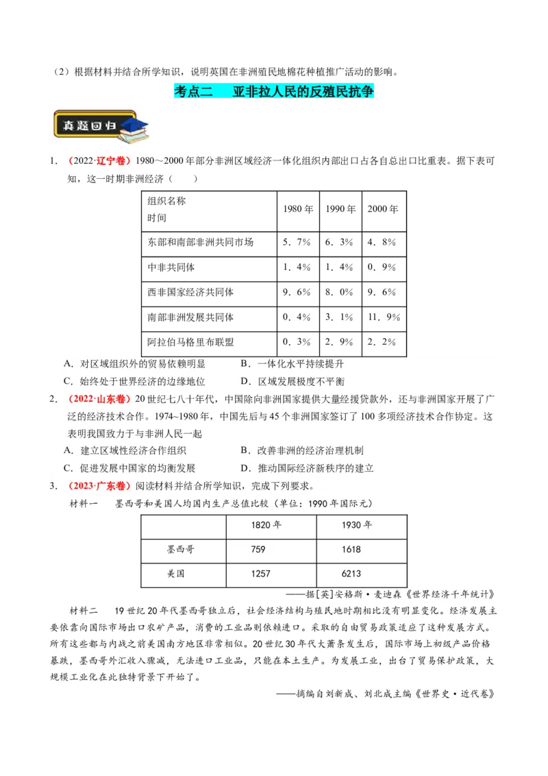 专题11世界殖民体系与亚非拉人民的抗争（练习）（原卷版）_07高考历史_新高考复习资料_2024年新高考复习资料_二轮复习资料_2024年高考历史二轮复习讲练测（新教材新高考）_配套练习