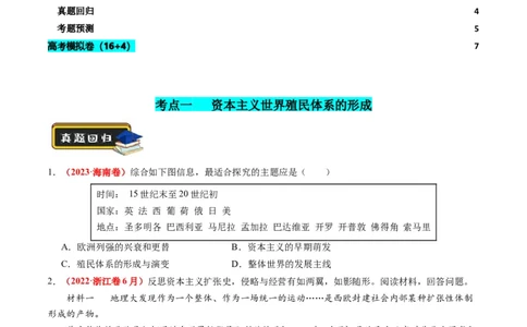 专题11世界殖民体系与亚非拉人民的抗争（练习）（原卷版）_07高考历史_新高考复习资料_2024年新高考复习资料_二轮复习资料_2024年高考历史二轮复习讲练测（新教材新高考）_配套练习