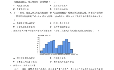 专题11世界殖民体系与亚非拉人民的抗争（练习）（原卷版）_07高考历史_新高考复习资料_2024年新高考复习资料_二轮复习资料_2024年高考历史二轮复习讲练测（新教材新高考）_配套练习