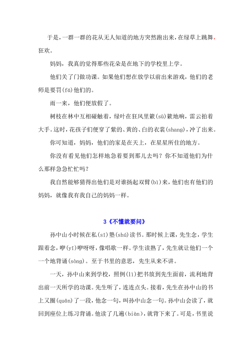 三上课文文本（已核对）_25秋《教材帮练习帮》系列_2026版小学《教材帮整书课件》1-6年级上册（语文）（人教版）_三上_课件+教案统编语文三（上）-第7单元阅读-2025秋最新教材