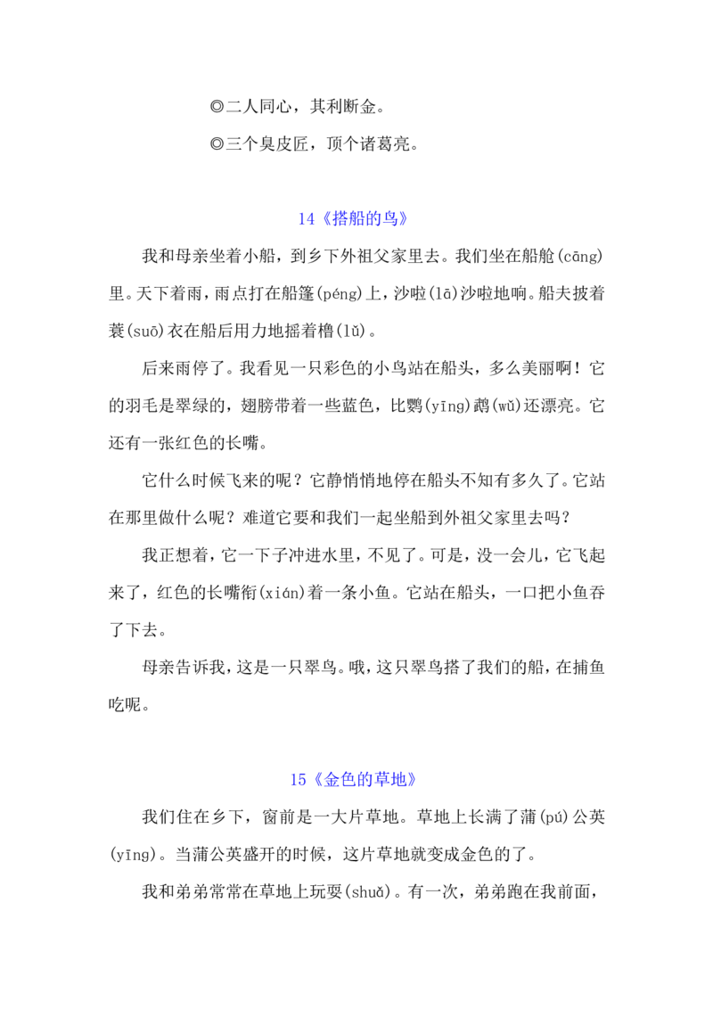三上课文文本（已核对）_25秋《教材帮练习帮》系列_2026版小学《教材帮整书课件》1-6年级上册（语文）（人教版）_三上_课件+教案统编语文三（上）-第7单元阅读-2025秋最新教材