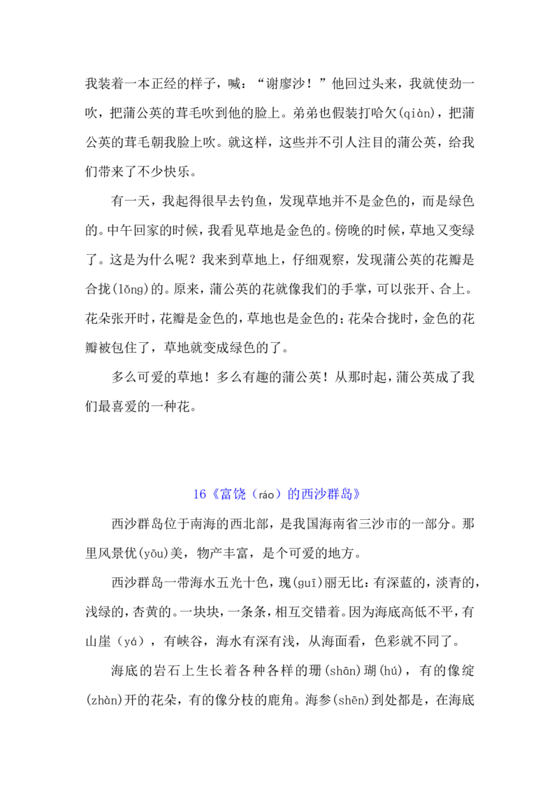 三上课文文本（已核对）_25秋《教材帮练习帮》系列_2026版小学《教材帮整书课件》1-6年级上册（语文）（人教版）_三上_课件+教案统编语文三（上）-第7单元阅读-2025秋最新教材
