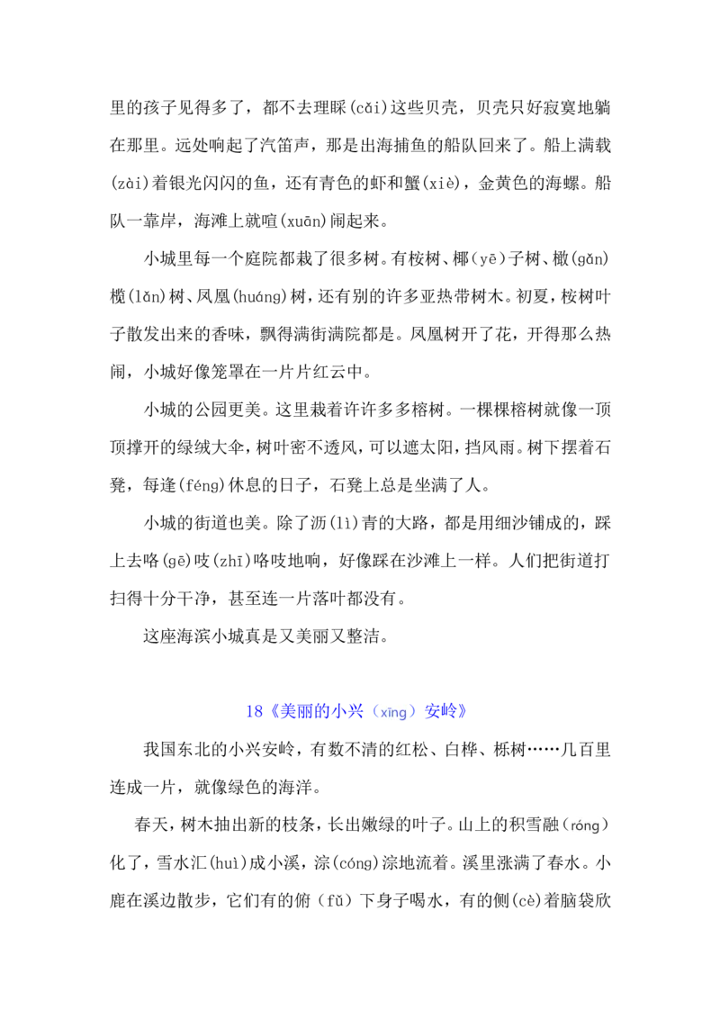三上课文文本（已核对）_25秋《教材帮练习帮》系列_2026版小学《教材帮整书课件》1-6年级上册（语文）（人教版）_三上_课件+教案统编语文三（上）-第7单元阅读-2025秋最新教材