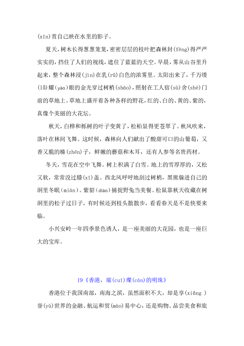 三上课文文本（已核对）_25秋《教材帮练习帮》系列_2026版小学《教材帮整书课件》1-6年级上册（语文）（人教版）_三上_课件+教案统编语文三（上）-第7单元阅读-2025秋最新教材