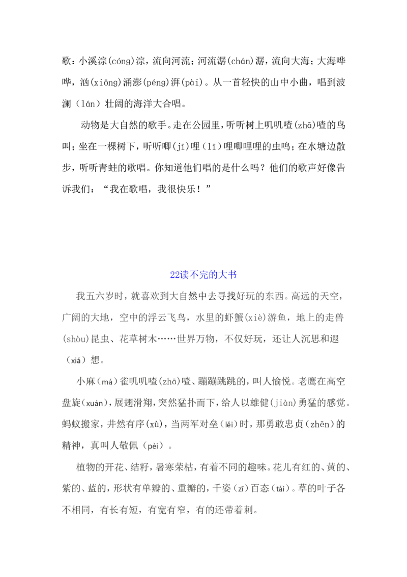 三上课文文本（已核对）_25秋《教材帮练习帮》系列_2026版小学《教材帮整书课件》1-6年级上册（语文）（人教版）_三上_课件+教案统编语文三（上）-第7单元阅读-2025秋最新教材