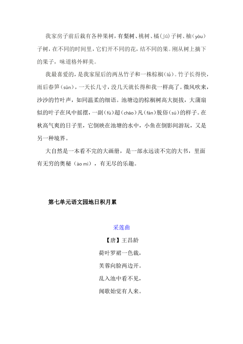 三上课文文本（已核对）_25秋《教材帮练习帮》系列_2026版小学《教材帮整书课件》1-6年级上册（语文）（人教版）_三上_课件+教案统编语文三（上）-第7单元阅读-2025秋最新教材