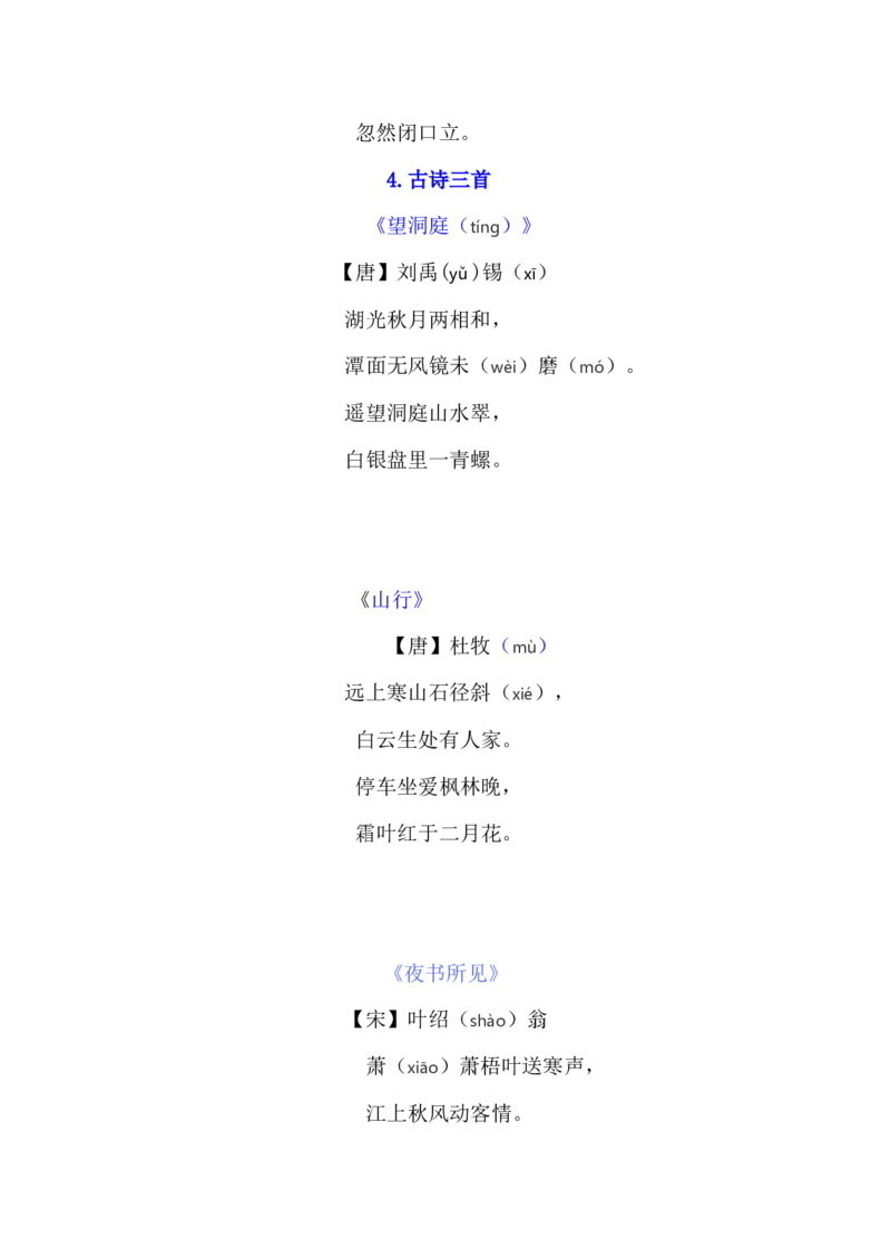 三上课文文本（已核对）_25秋《教材帮练习帮》系列_2026版小学《教材帮整书课件》1-6年级上册（语文）（人教版）_三上_课件+教案统编语文三（上）-第7单元阅读-2025秋最新教材