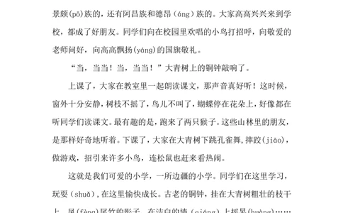 三上课文文本（已核对）_25秋《教材帮练习帮》系列_2026版小学《教材帮整书课件》1-6年级上册（语文）（人教版）_三上_课件+教案统编语文三（上）-第7单元阅读-2025秋最新教材