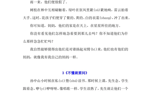 三上课文文本（已核对）_25秋《教材帮练习帮》系列_2026版小学《教材帮整书课件》1-6年级上册（语文）（人教版）_三上_课件+教案统编语文三（上）-第7单元阅读-2025秋最新教材