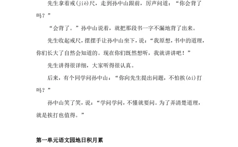 三上课文文本（已核对）_25秋《教材帮练习帮》系列_2026版小学《教材帮整书课件》1-6年级上册（语文）（人教版）_三上_课件+教案统编语文三（上）-第7单元阅读-2025秋最新教材