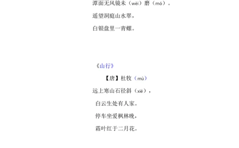 三上课文文本（已核对）_25秋《教材帮练习帮》系列_2026版小学《教材帮整书课件》1-6年级上册（语文）（人教版）_三上_课件+教案统编语文三（上）-第7单元阅读-2025秋最新教材