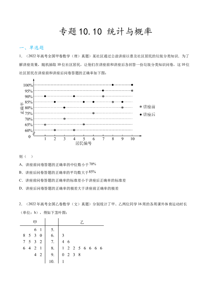 专题10.10统计与概率（2021-2023年）真题训练（原卷版）_02高考数学_新高考复习资料_2024年新高考资料_一轮复习资料_完备战2024年新高考数学一轮复习题型突破精练（新高考）