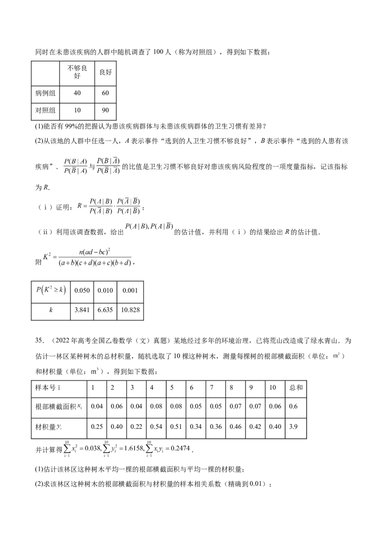 专题10.10统计与概率（2021-2023年）真题训练（原卷版）_02高考数学_新高考复习资料_2024年新高考资料_一轮复习资料_完备战2024年新高考数学一轮复习题型突破精练（新高考）