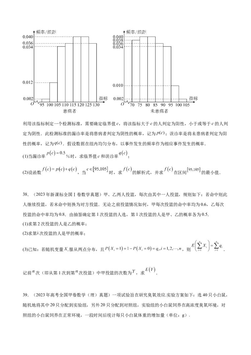 专题10.10统计与概率（2021-2023年）真题训练（原卷版）_02高考数学_新高考复习资料_2024年新高考资料_一轮复习资料_完备战2024年新高考数学一轮复习题型突破精练（新高考）