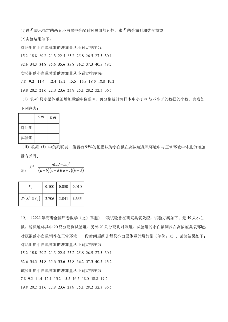 专题10.10统计与概率（2021-2023年）真题训练（原卷版）_02高考数学_新高考复习资料_2024年新高考资料_一轮复习资料_完备战2024年新高考数学一轮复习题型突破精练（新高考）