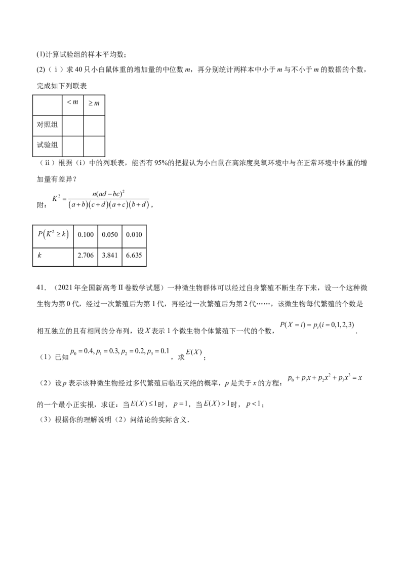 专题10.10统计与概率（2021-2023年）真题训练（原卷版）_02高考数学_新高考复习资料_2024年新高考资料_一轮复习资料_完备战2024年新高考数学一轮复习题型突破精练（新高考）