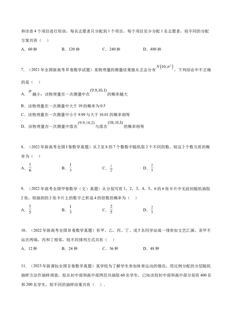 专题10.10统计与概率（2021-2023年）真题训练（原卷版）_02高考数学_新高考复习资料_2024年新高考资料_一轮复习资料_完备战2024年新高考数学一轮复习题型突破精练（新高考）