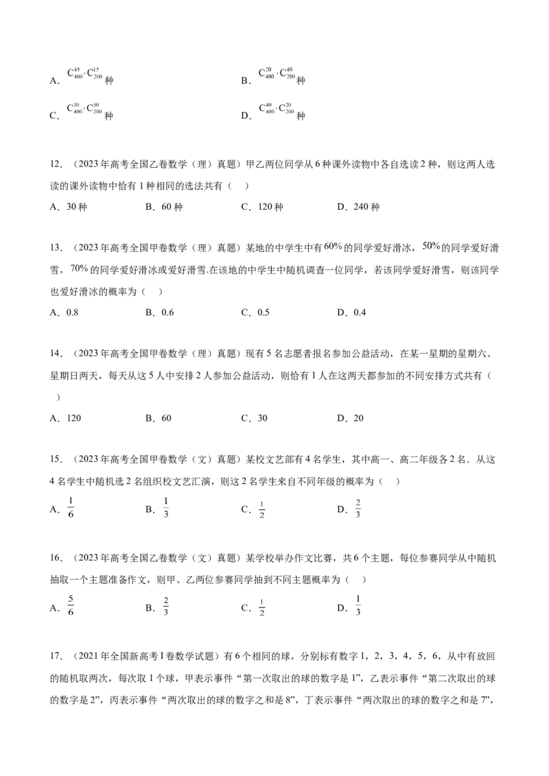 专题10.10统计与概率（2021-2023年）真题训练（原卷版）_02高考数学_新高考复习资料_2024年新高考资料_一轮复习资料_完备战2024年新高考数学一轮复习题型突破精练（新高考）