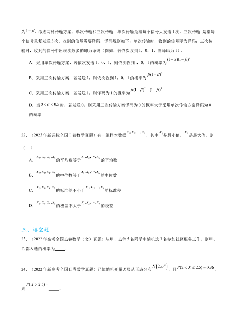 专题10.10统计与概率（2021-2023年）真题训练（原卷版）_02高考数学_新高考复习资料_2024年新高考资料_一轮复习资料_完备战2024年新高考数学一轮复习题型突破精练（新高考）