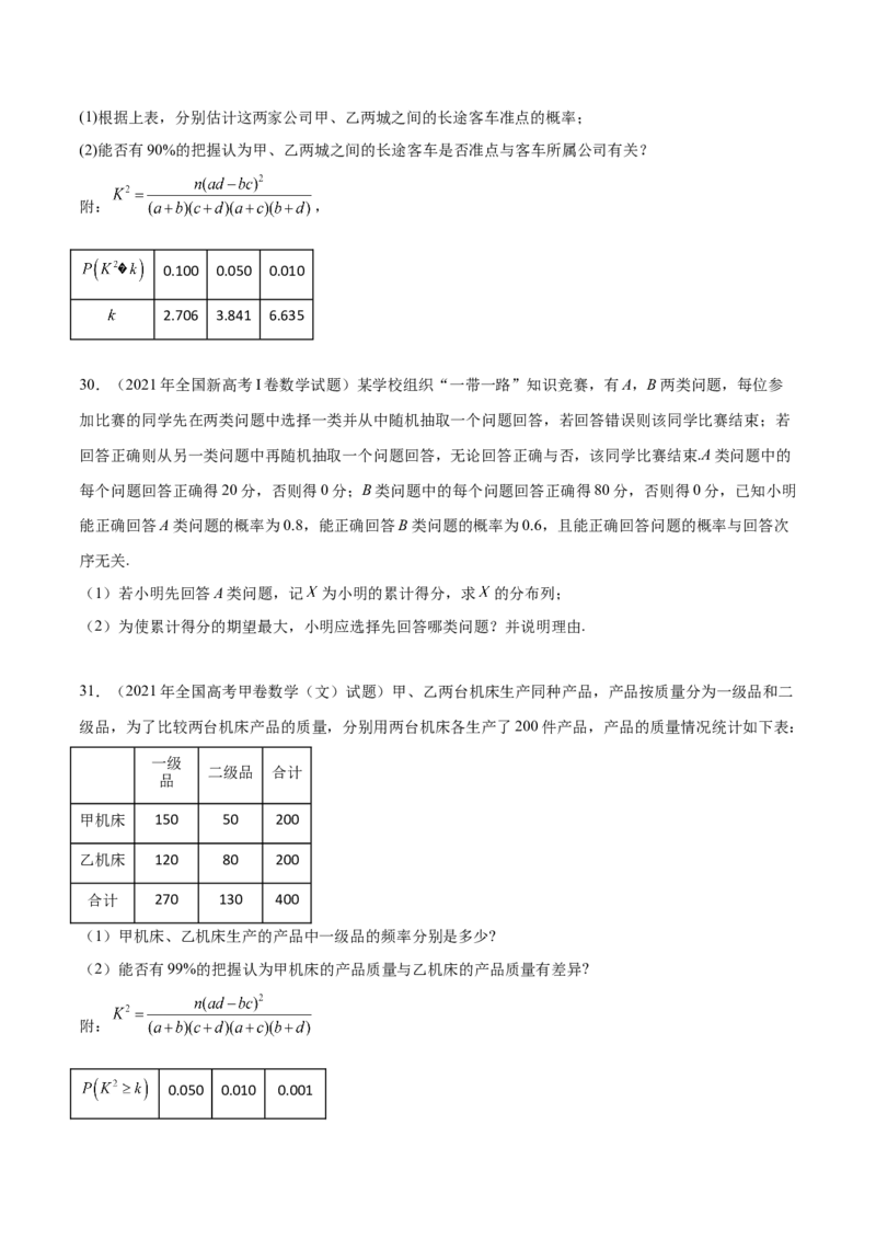 专题10.10统计与概率（2021-2023年）真题训练（原卷版）_02高考数学_新高考复习资料_2024年新高考资料_一轮复习资料_完备战2024年新高考数学一轮复习题型突破精练（新高考）