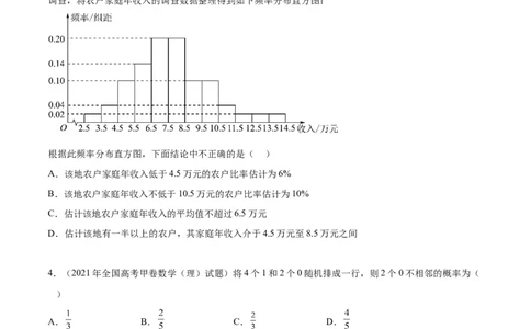 专题10.10统计与概率（2021-2023年）真题训练（原卷版）_02高考数学_新高考复习资料_2024年新高考资料_一轮复习资料_完备战2024年新高考数学一轮复习题型突破精练（新高考）