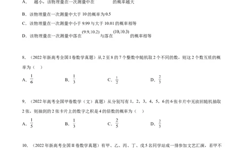 专题10.10统计与概率（2021-2023年）真题训练（原卷版）_02高考数学_新高考复习资料_2024年新高考资料_一轮复习资料_完备战2024年新高考数学一轮复习题型突破精练（新高考）