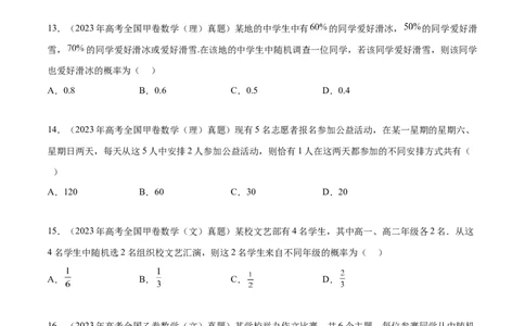 专题10.10统计与概率（2021-2023年）真题训练（原卷版）_02高考数学_新高考复习资料_2024年新高考资料_一轮复习资料_完备战2024年新高考数学一轮复习题型突破精练（新高考）