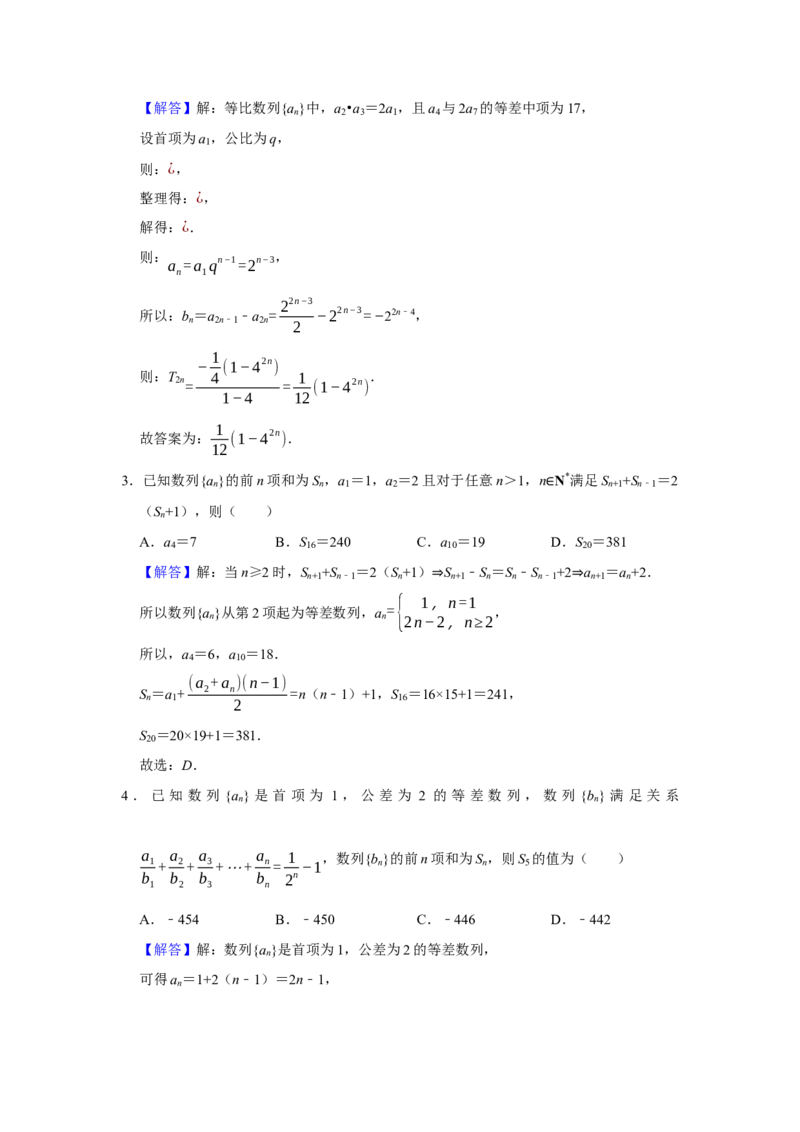 专题10数列10.4数列求和题型归纳讲义-2022届高三数学一轮复习（解析版）_02高考数学_新高考复习资料_2022年新高考资料_2022届高三数学一轮复习：题型归纳讲义（原卷版+解析版）8.1更新