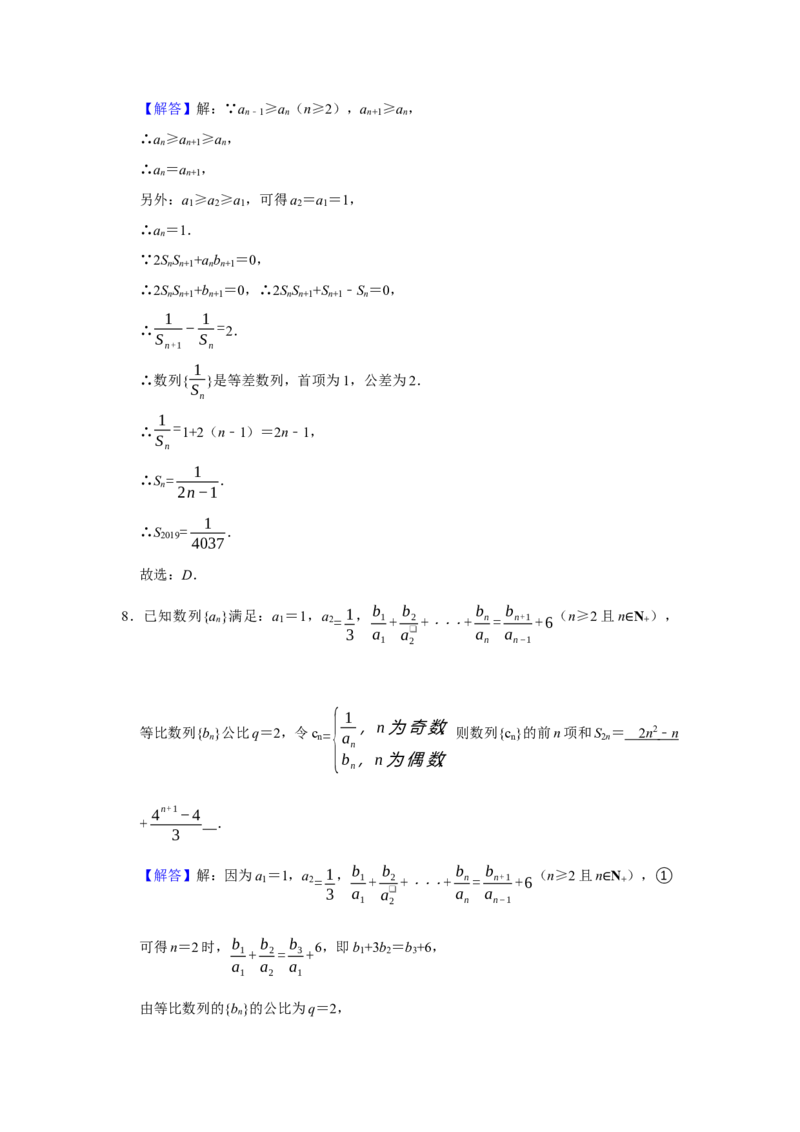 专题10数列10.4数列求和题型归纳讲义-2022届高三数学一轮复习（解析版）_02高考数学_新高考复习资料_2022年新高考资料_2022届高三数学一轮复习：题型归纳讲义（原卷版+解析版）8.1更新