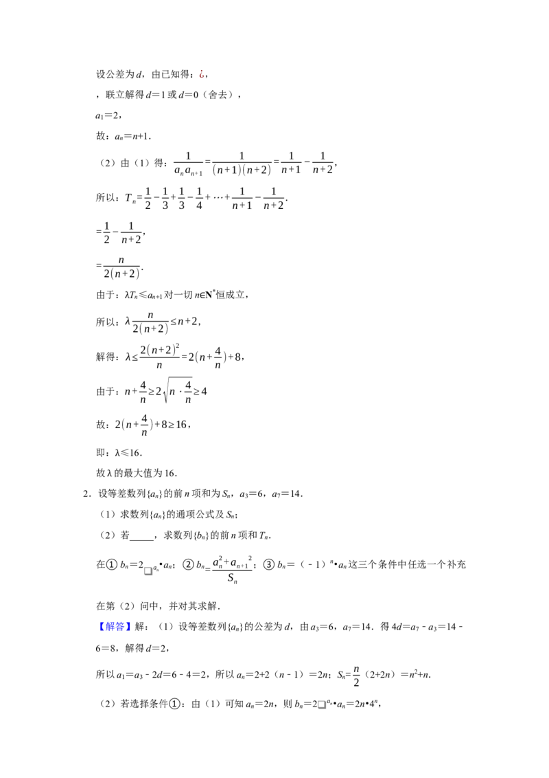 专题10数列10.4数列求和题型归纳讲义-2022届高三数学一轮复习（解析版）_02高考数学_新高考复习资料_2022年新高考资料_2022届高三数学一轮复习：题型归纳讲义（原卷版+解析版）8.1更新