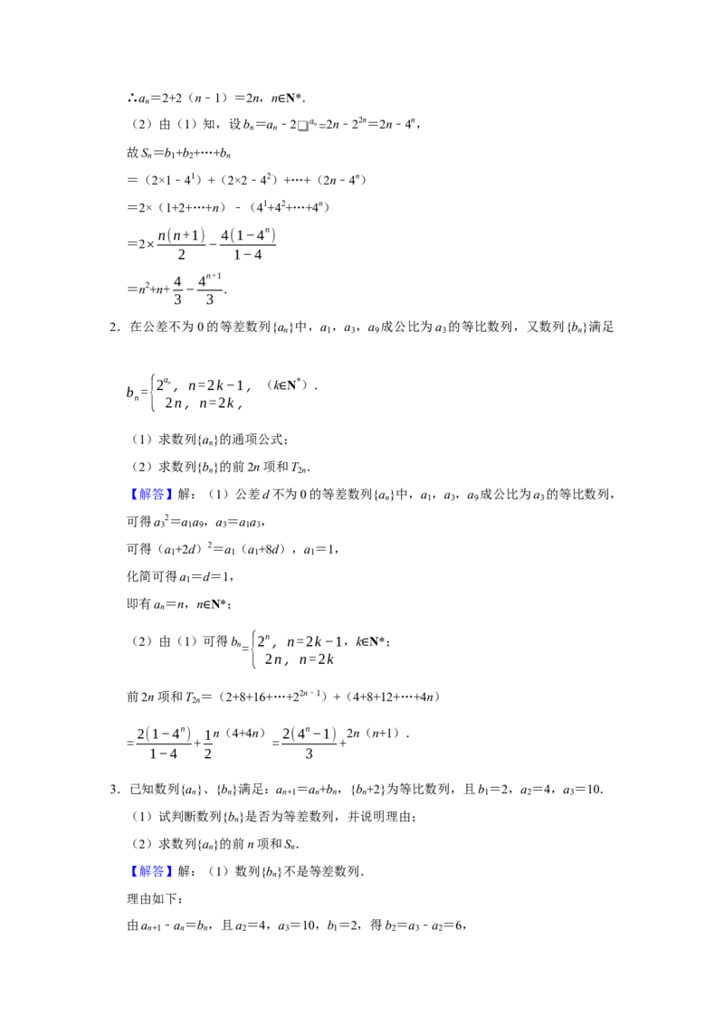 专题10数列10.4数列求和题型归纳讲义-2022届高三数学一轮复习（解析版）_02高考数学_新高考复习资料_2022年新高考资料_2022届高三数学一轮复习：题型归纳讲义（原卷版+解析版）8.1更新