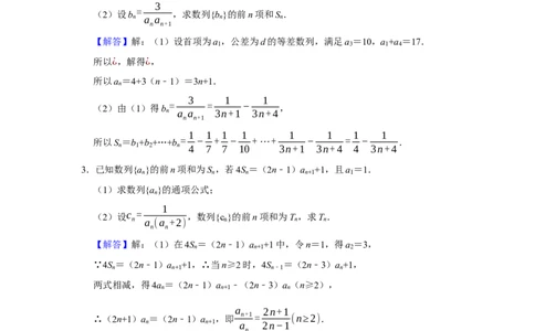 专题10数列10.4数列求和题型归纳讲义-2022届高三数学一轮复习（解析版）_02高考数学_新高考复习资料_2022年新高考资料_2022届高三数学一轮复习：题型归纳讲义（原卷版+解析版）8.1更新
