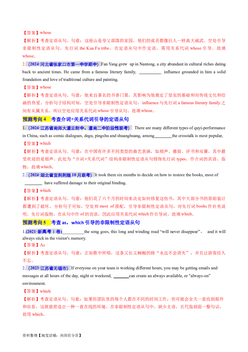 专题10定语从句（讲义）（解析版）_03高考英语_新高考复习资料_2024年新高考资料_二轮复习资料_2024年高考英语二轮复习讲练测（新教材新高考）_第一部分语法知识