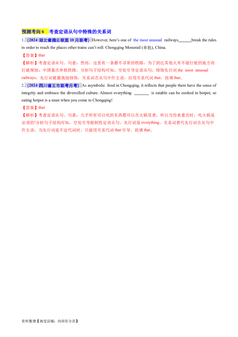 专题10定语从句（讲义）（解析版）_03高考英语_新高考复习资料_2024年新高考资料_二轮复习资料_2024年高考英语二轮复习讲练测（新教材新高考）_第一部分语法知识