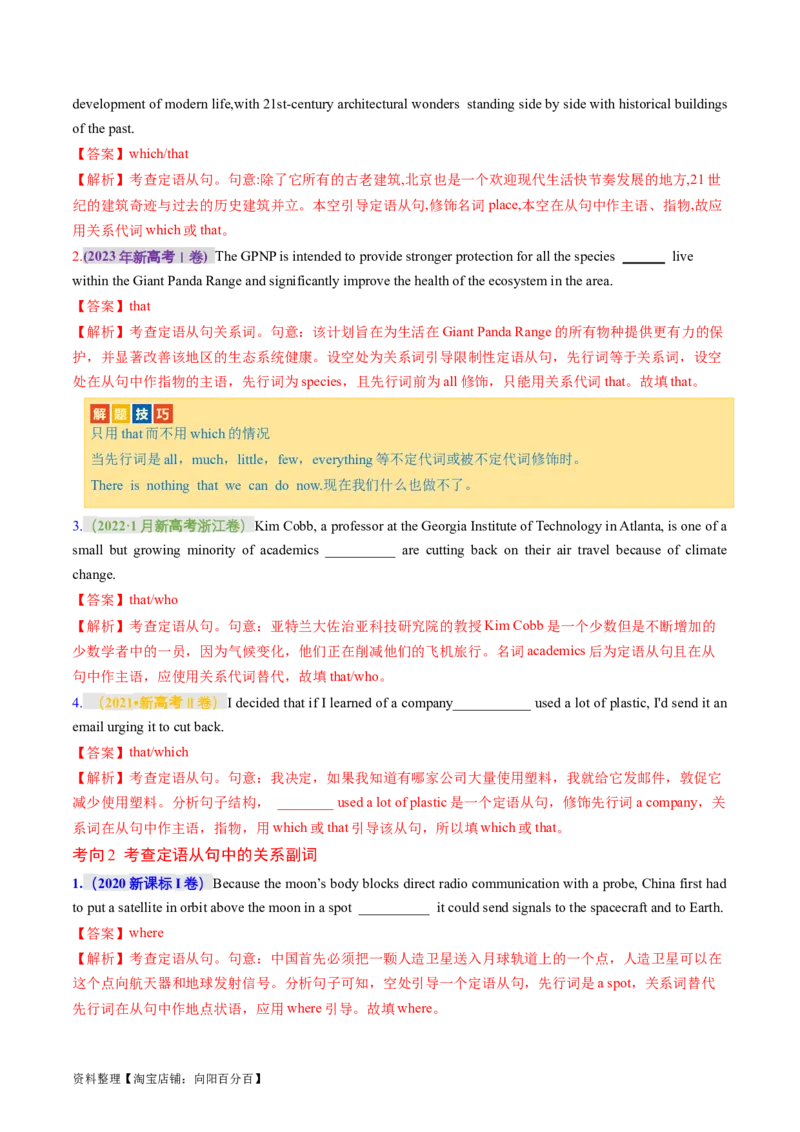 专题10定语从句（讲义）（解析版）_03高考英语_新高考复习资料_2024年新高考资料_二轮复习资料_2024年高考英语二轮复习讲练测（新教材新高考）_第一部分语法知识