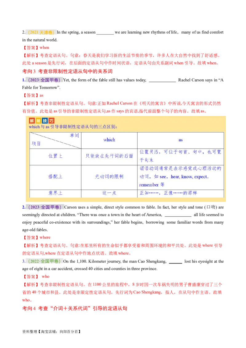 专题10定语从句（讲义）（解析版）_03高考英语_新高考复习资料_2024年新高考资料_二轮复习资料_2024年高考英语二轮复习讲练测（新教材新高考）_第一部分语法知识