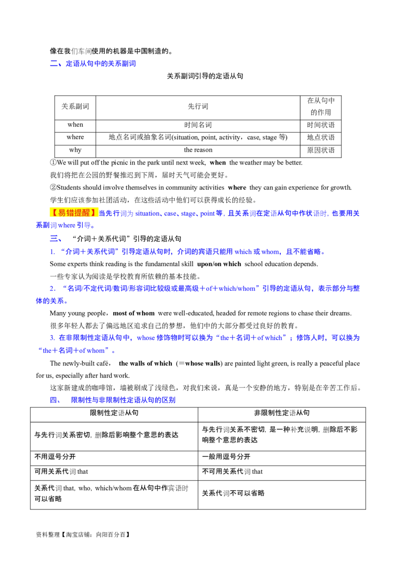 专题10定语从句（讲义）（解析版）_03高考英语_新高考复习资料_2024年新高考资料_二轮复习资料_2024年高考英语二轮复习讲练测（新教材新高考）_第一部分语法知识
