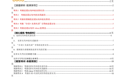 专题10定语从句（讲义）（解析版）_03高考英语_新高考复习资料_2024年新高考资料_二轮复习资料_2024年高考英语二轮复习讲练测（新教材新高考）_第一部分语法知识