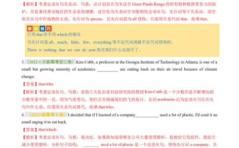 专题10定语从句（讲义）（解析版）_03高考英语_新高考复习资料_2024年新高考资料_二轮复习资料_2024年高考英语二轮复习讲练测（新教材新高考）_第一部分语法知识