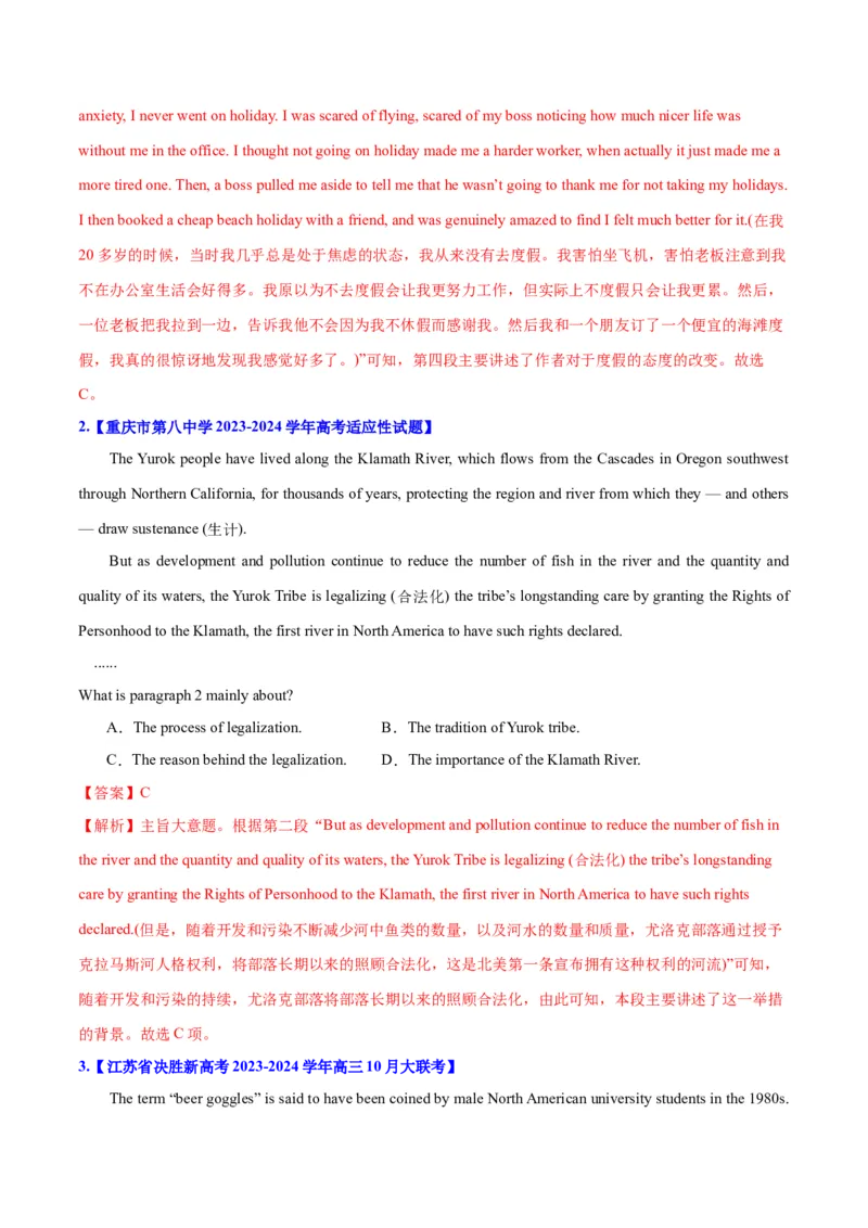 专题10主旨大意题（分层练）(解析版)_03高考英语_2024年新高考资料_2.2024二轮复习_高频考点解密2024年高考英语二轮复习高频考点追踪与预测（新高考专用）