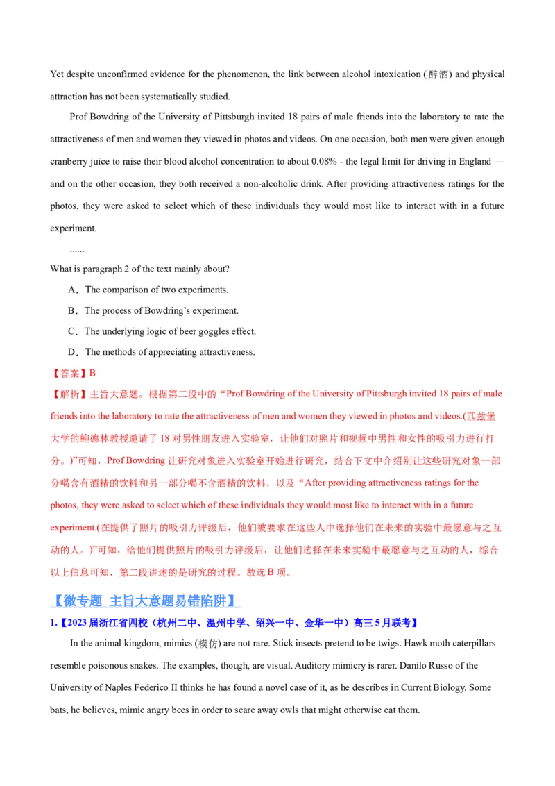 专题10主旨大意题（分层练）(解析版)_03高考英语_2024年新高考资料_2.2024二轮复习_高频考点解密2024年高考英语二轮复习高频考点追踪与预测（新高考专用）