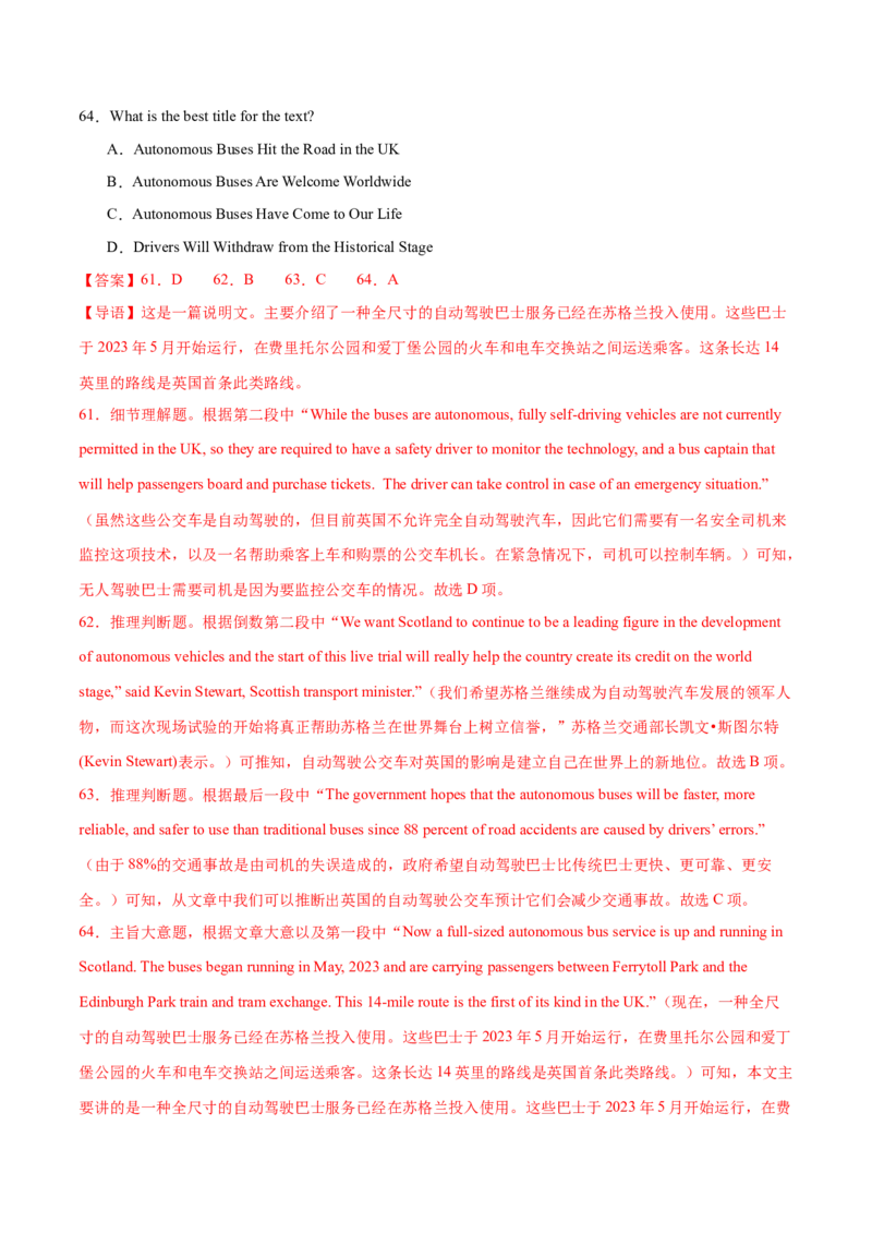 专题10主旨大意题（分层练）(解析版)_03高考英语_2024年新高考资料_2.2024二轮复习_高频考点解密2024年高考英语二轮复习高频考点追踪与预测（新高考专用）