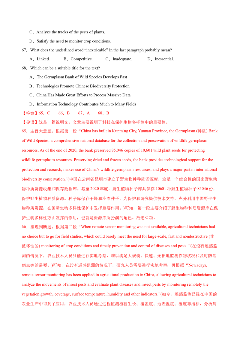 专题10主旨大意题（分层练）(解析版)_03高考英语_2024年新高考资料_2.2024二轮复习_高频考点解密2024年高考英语二轮复习高频考点追踪与预测（新高考专用）