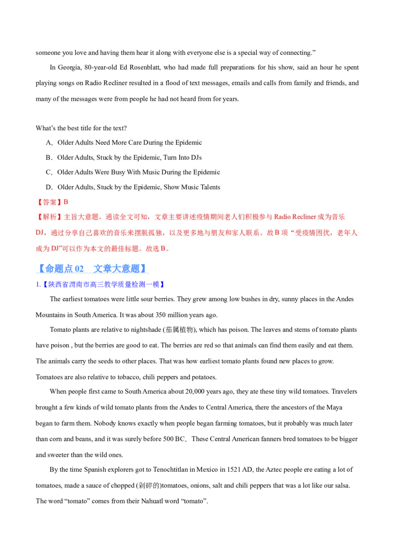 专题10主旨大意题（分层练）(解析版)_03高考英语_2024年新高考资料_2.2024二轮复习_高频考点解密2024年高考英语二轮复习高频考点追踪与预测（新高考专用）