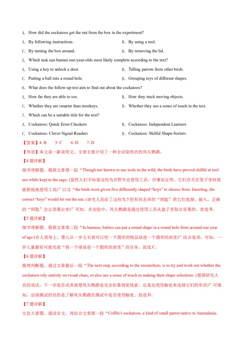 专题10主旨大意题（分层练）(解析版)_03高考英语_2024年新高考资料_2.2024二轮复习_高频考点解密2024年高考英语二轮复习高频考点追踪与预测（新高考专用）