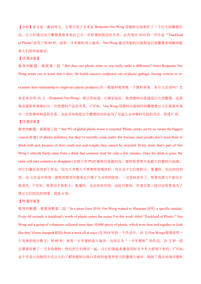 专题10主旨大意题（分层练）(解析版)_03高考英语_2024年新高考资料_2.2024二轮复习_高频考点解密2024年高考英语二轮复习高频考点追踪与预测（新高考专用）