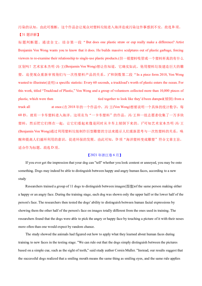 专题10主旨大意题（分层练）(解析版)_03高考英语_2024年新高考资料_2.2024二轮复习_高频考点解密2024年高考英语二轮复习高频考点追踪与预测（新高考专用）