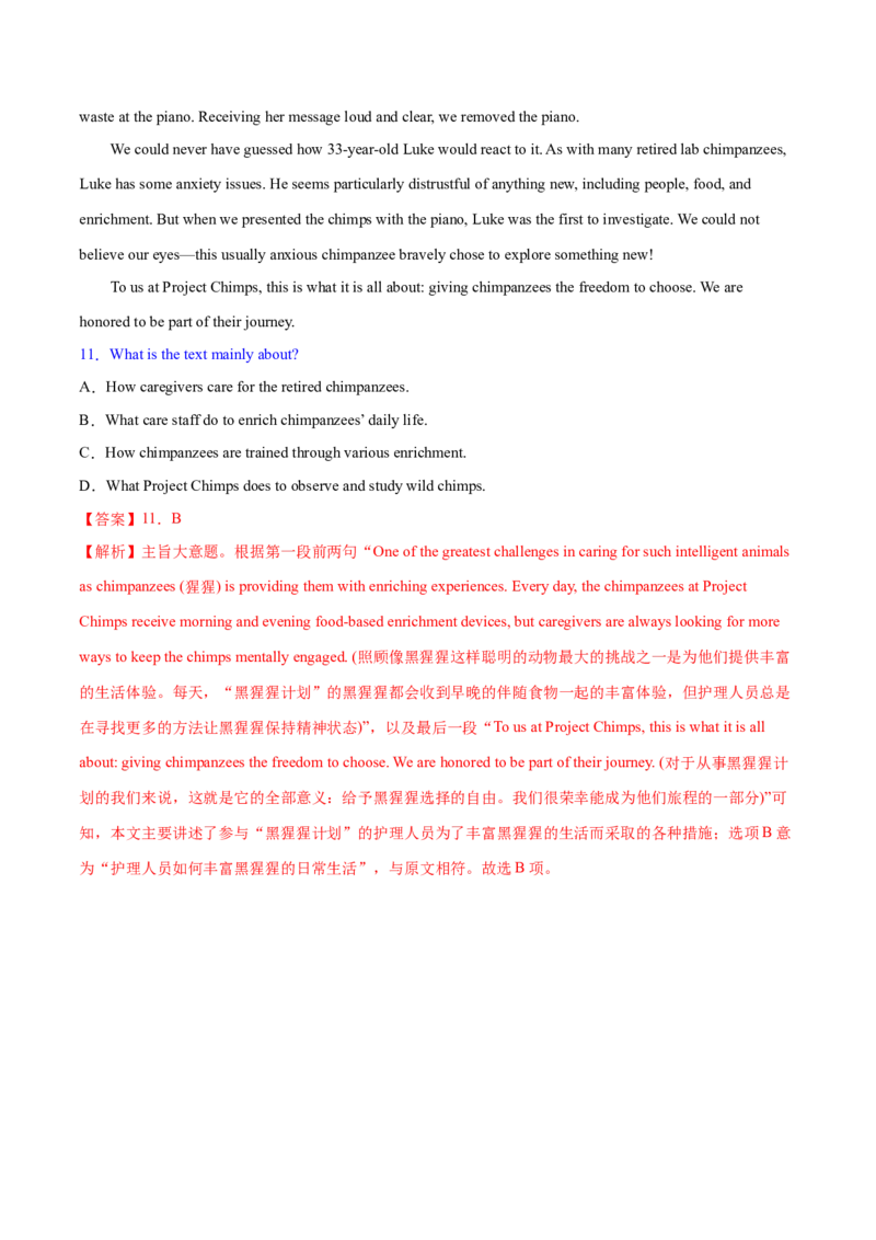 专题10主旨大意题（分层练）(解析版)_03高考英语_2024年新高考资料_2.2024二轮复习_高频考点解密2024年高考英语二轮复习高频考点追踪与预测（新高考专用）