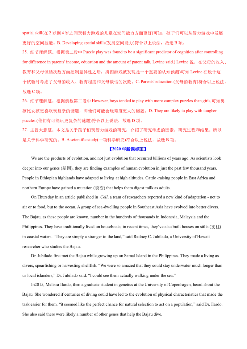 专题10主旨大意题（分层练）(解析版)_03高考英语_2024年新高考资料_2.2024二轮复习_高频考点解密2024年高考英语二轮复习高频考点追踪与预测（新高考专用）