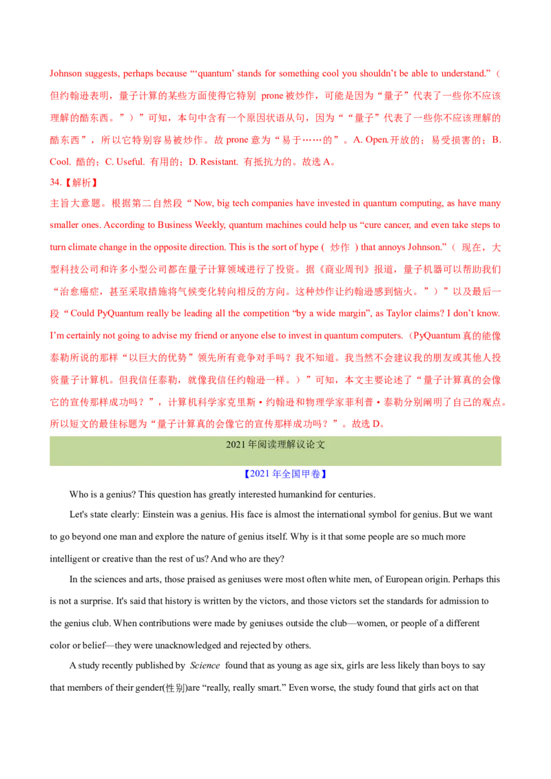 专题10主旨大意题（分层练）(解析版)_03高考英语_2024年新高考资料_2.2024二轮复习_高频考点解密2024年高考英语二轮复习高频考点追踪与预测（新高考专用）